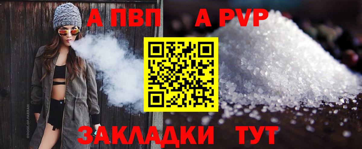 Alpha PVP Соль  Alpha PVP кристаллы  А ПВП СК КРИС  Вход с VPN  Северск 
