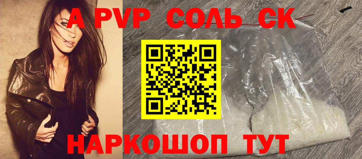 Alpha-PVP Crystall  APVP Crystall  Северск  Альфа ПВП крисы CK 