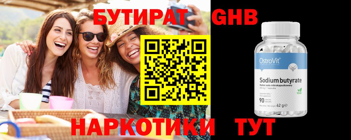Бутират жидкий экстази Северск