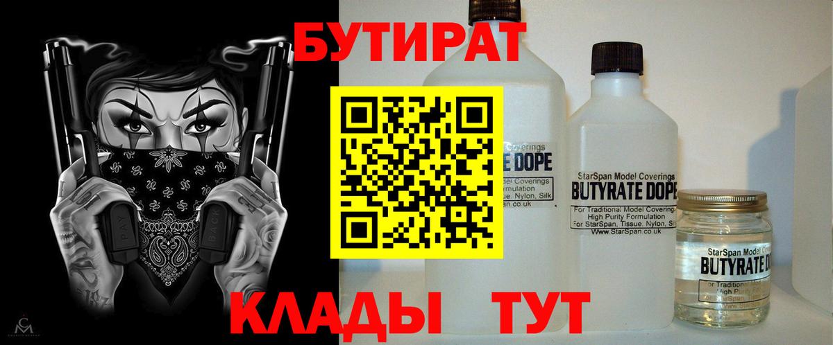 Бутират буратино  Северск 