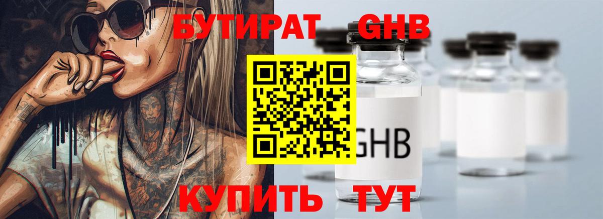 Северск  Бутират BDO  Вход с VPN 