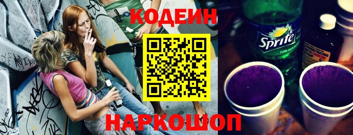Кодеин напиток Lean (лин) Северск