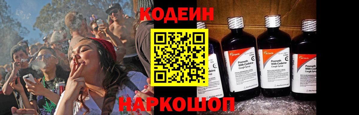 Кодеин Purple Drank  Северск  Кодеиновый сироп Lean Purple Drank 