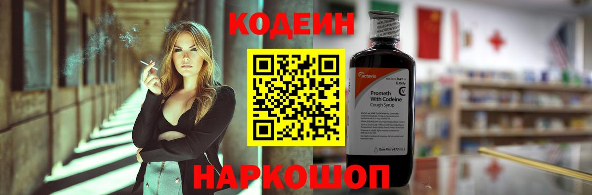 Северск  Codein Purple Drank  Вход с VPN  Кодеиновый сироп Lean Purple Drank 