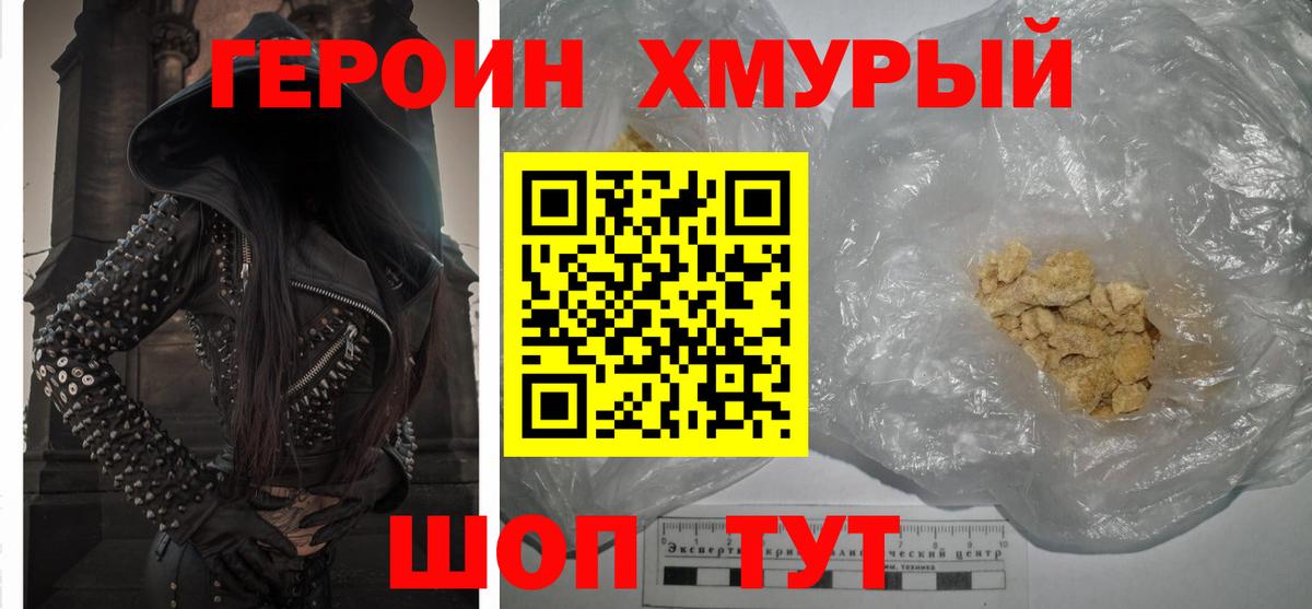 Героин  Вход с VPN  Северск  Героин гречка 