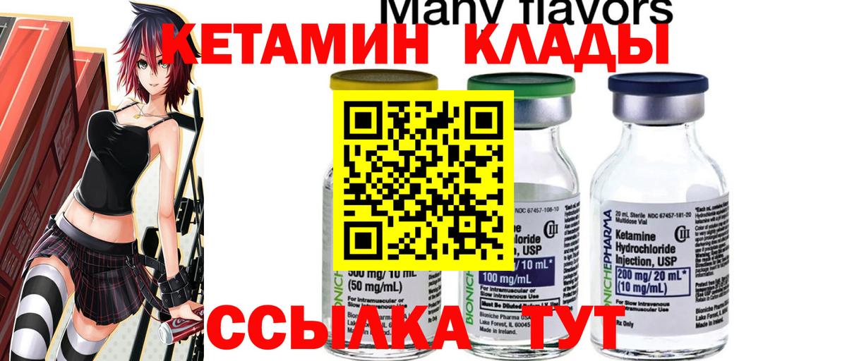 Кетамин ketamine  Вход с VPN  Северск 