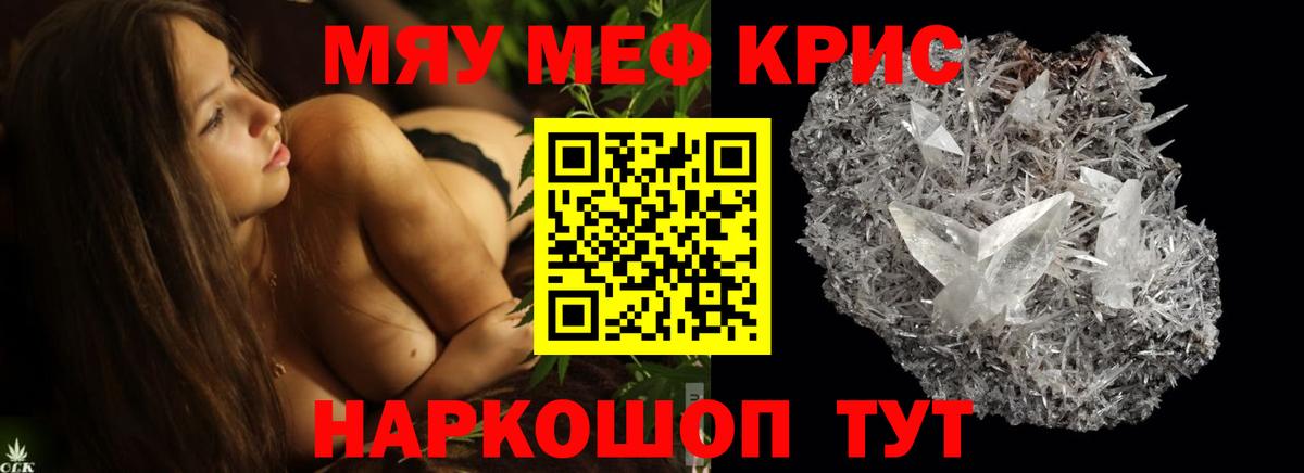 МЕФ  Вход с VPN  Северск  Меф  Меф мяу мяу  МЕФ мука 