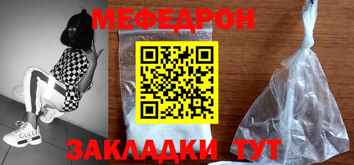 Меф мяу мяу Северск