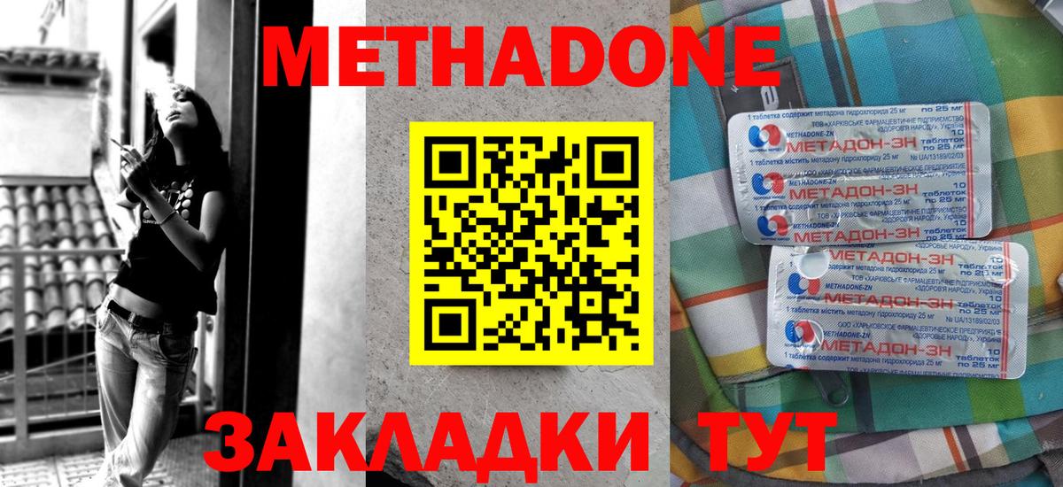 МЕТАДОН белоснежный  МЕТАДОН белоснежный  Северск  Вход с VPN 