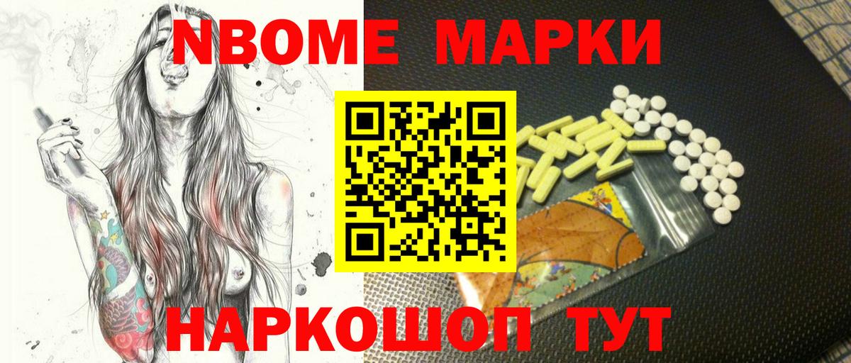 Наркотические марки  Северск  Марки NBOMe 1,8мг  Марки NBOMe 1,8мг 