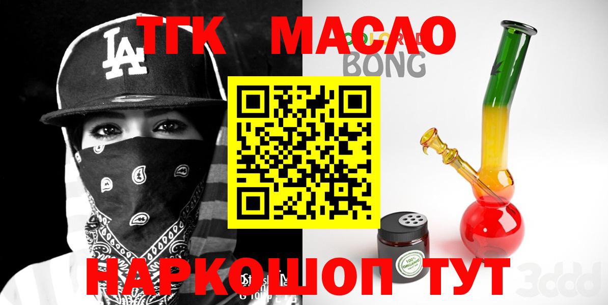 ТГК THC oil Северск